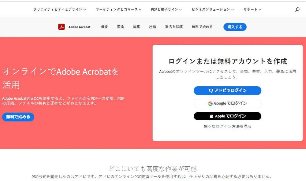 無料で評判 Adobe Acrobat Web の使い方は Acrobat Readerやacrobat Proとセキュリティ 機能 料金で徹底比較 ファーストネットジャパン のブログ