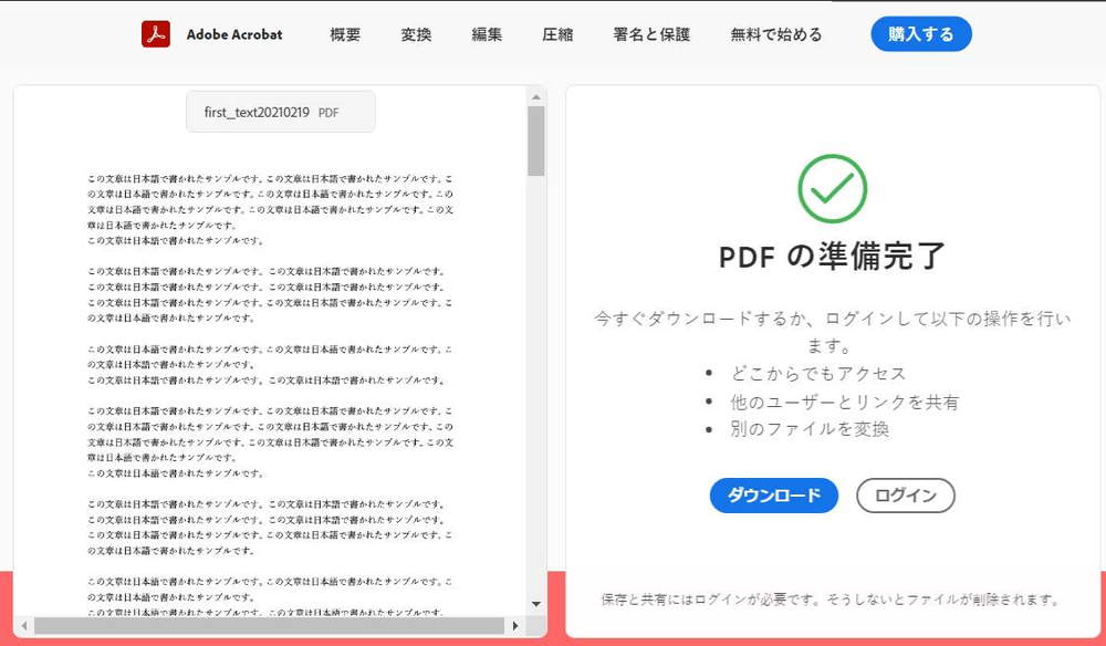 無料で評判 Adobe Acrobat Web の使い方は Acrobat Readerやacrobat Proとセキュリティ 機能 料金で徹底比較 ファーストネットジャパン のブログ